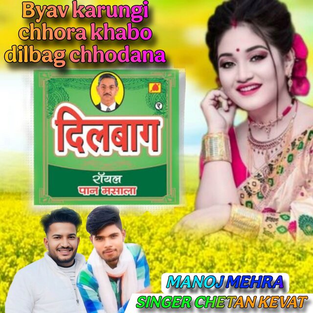 Byav karungi chhora khabo dilbag chhodana