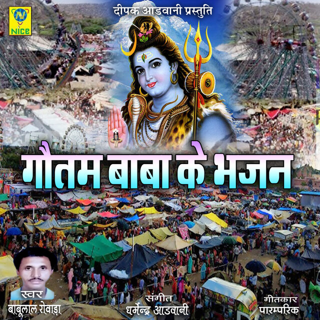 Gotam Baba Ke Bhajan