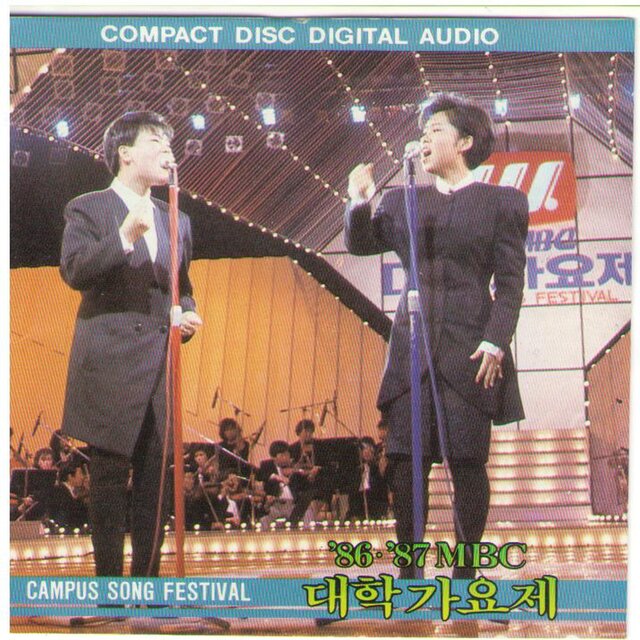 86 & 87 MBC 대학가요제