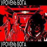 Богопоdобnость
