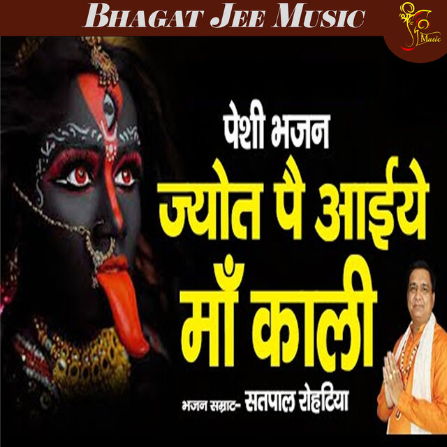 Jyot Pe Ayiye Maa Kali