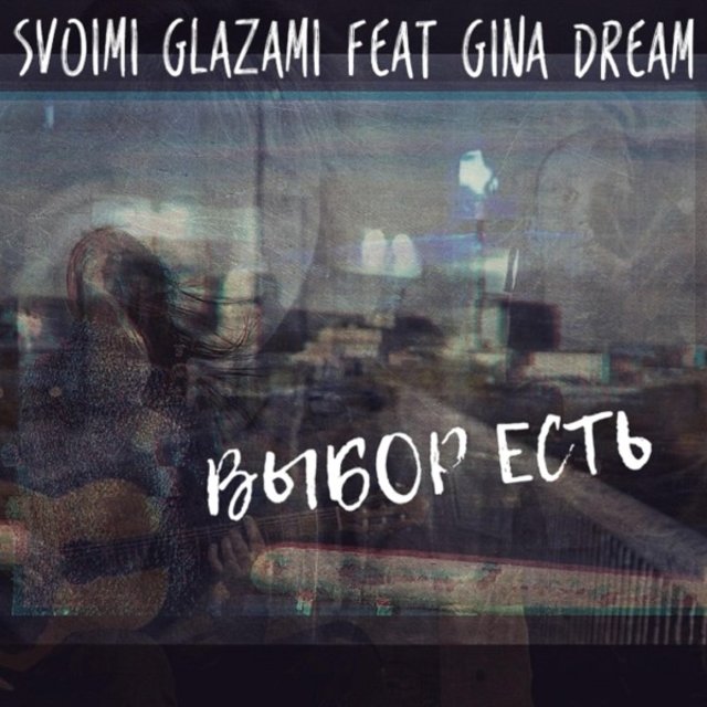 Выбор есть