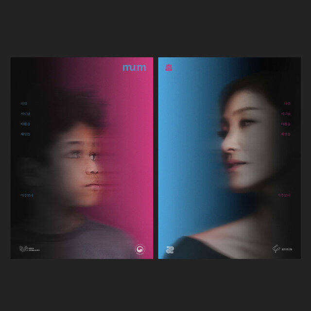 멈(Mu:m)춤