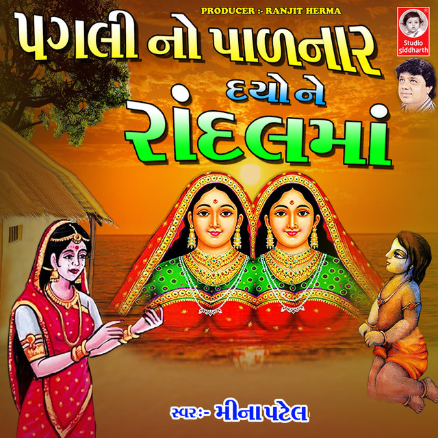 Pagli No Padnar Dyo Ne Randal Maa