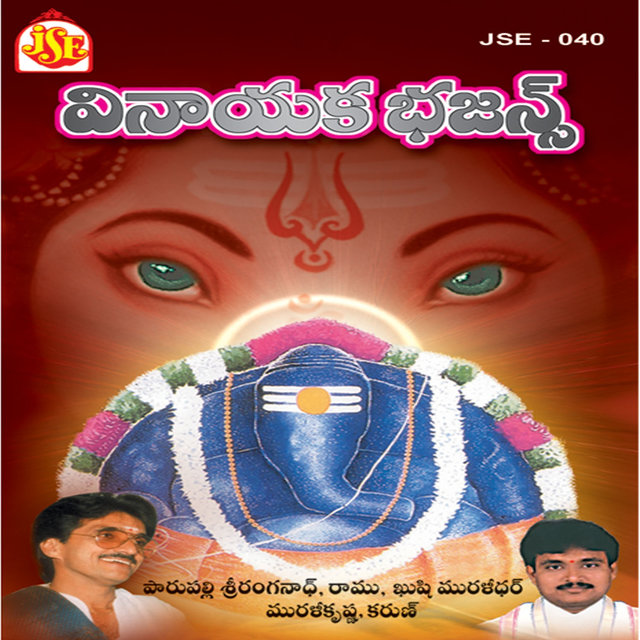 Vinayaka Bhajans