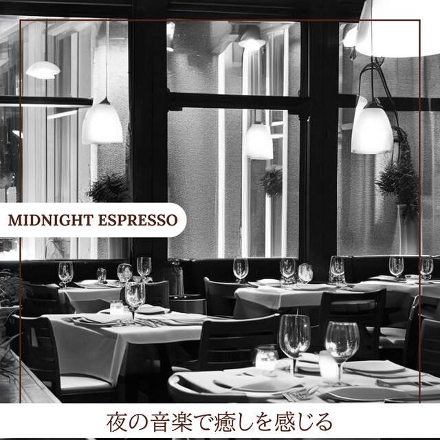 夜の音楽で癒しを感じる