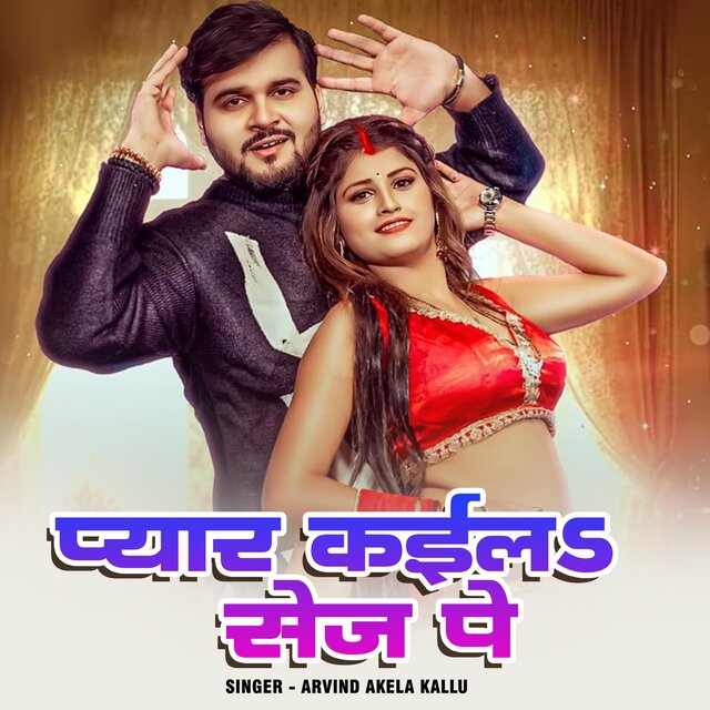 Pyar Kaila Sej Pe