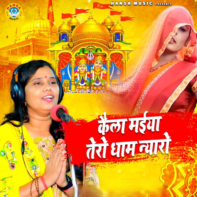 Kaila Maiya Tero Dhaam Nyaro