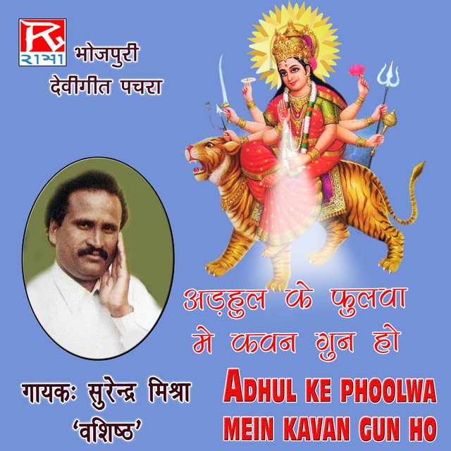 Adhul Ke Phoolwa Mai Kavan Gun Ho