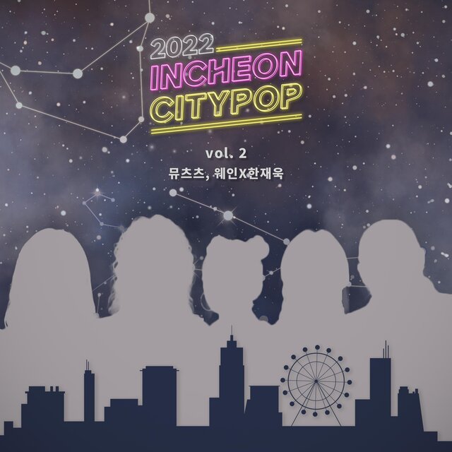 2022 INCHEON CITY POP Vol.2