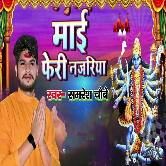 Mai Pheri Najariya