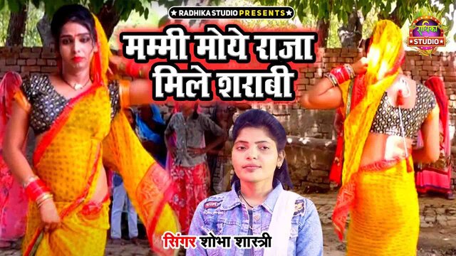 Mummy Moye Raja Mile Sharabi-Hindi Video Song (Hindi)
