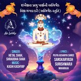 Shankheshwara Prabhu Parshwa No Abhishek Vishwa Mangal Kare (abhishek Stuti)