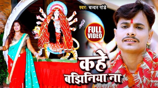 Kahe Bajhiniya Na  - Bhakti Video Song