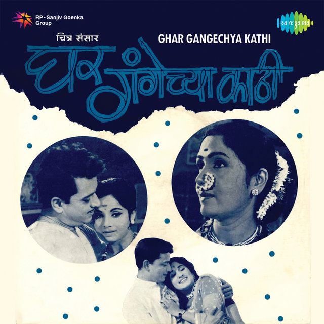 Ghar Gangechya Kathi (Original Motion Picture Soundtrack)