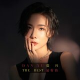最好的 (吉他伴奏版)