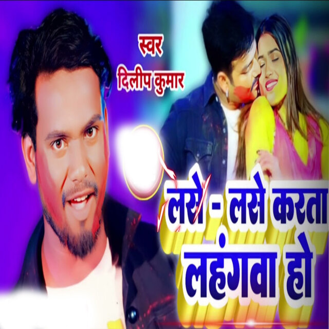 Lase Lase Karta Lahangva Ho