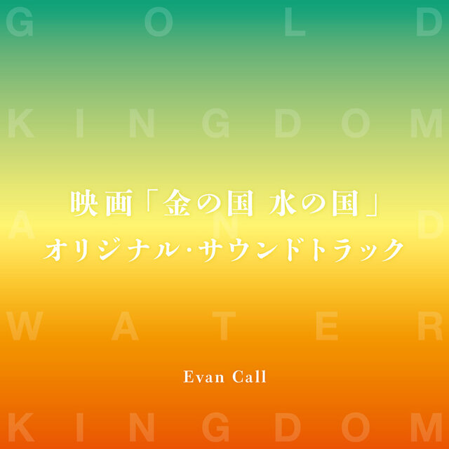 [Kin no Kuni Mizu no Kuni] Original Sound Track