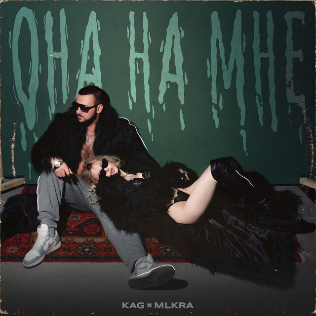 Она на мне