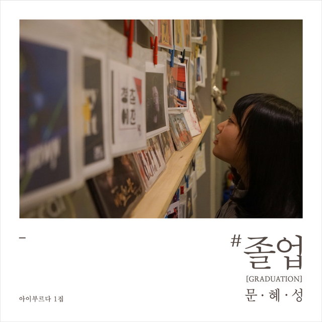 졸업
