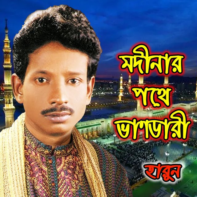 Modinar Pothe Vandari