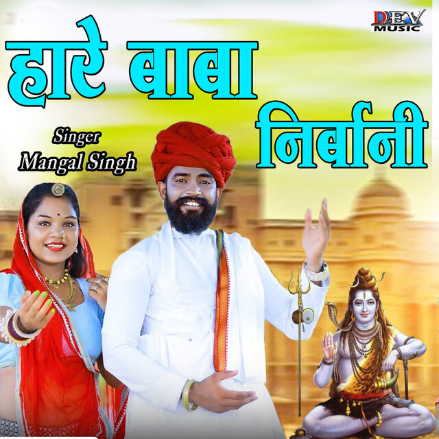 Hare Baba Nirmani