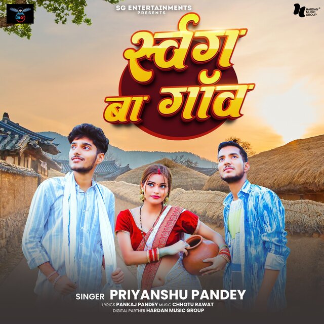 Swarg Ba Gaav