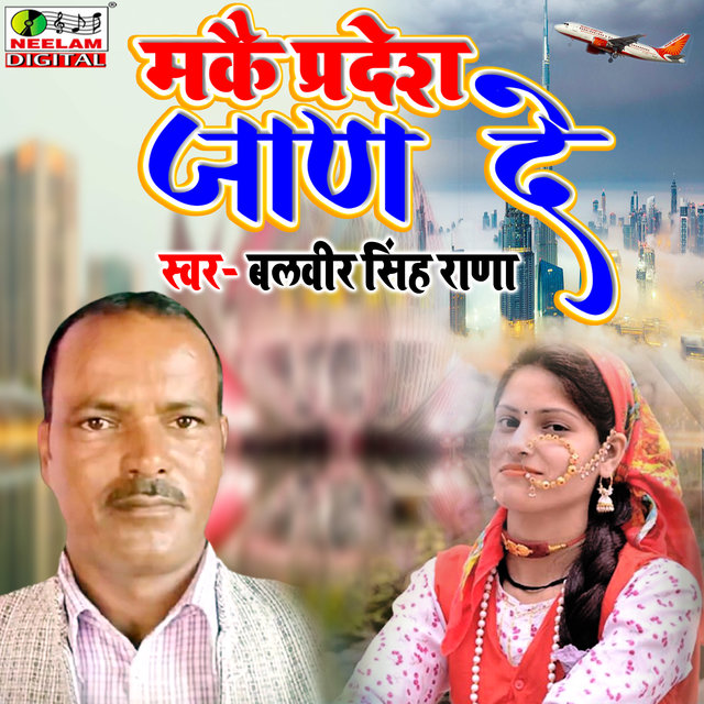 Mkai pradesh jan de (pahari)