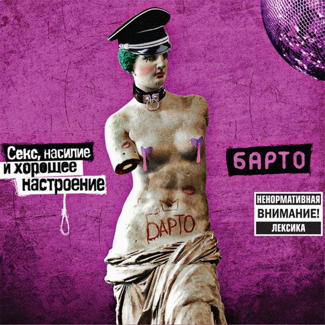 Секс, насилие и хорошее настроение