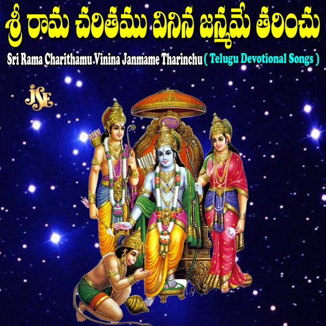 Sri Rama Charithamu Vinina Janmame Tharinchu