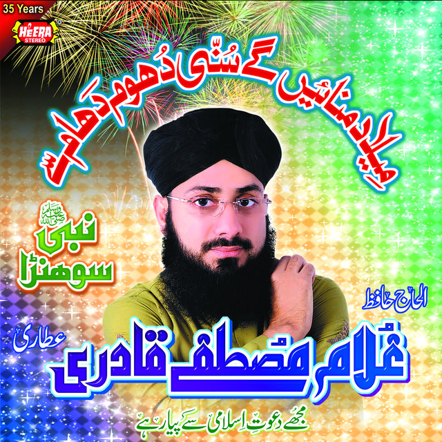 Milad Manaenge Sunni Dhoom Dham Say