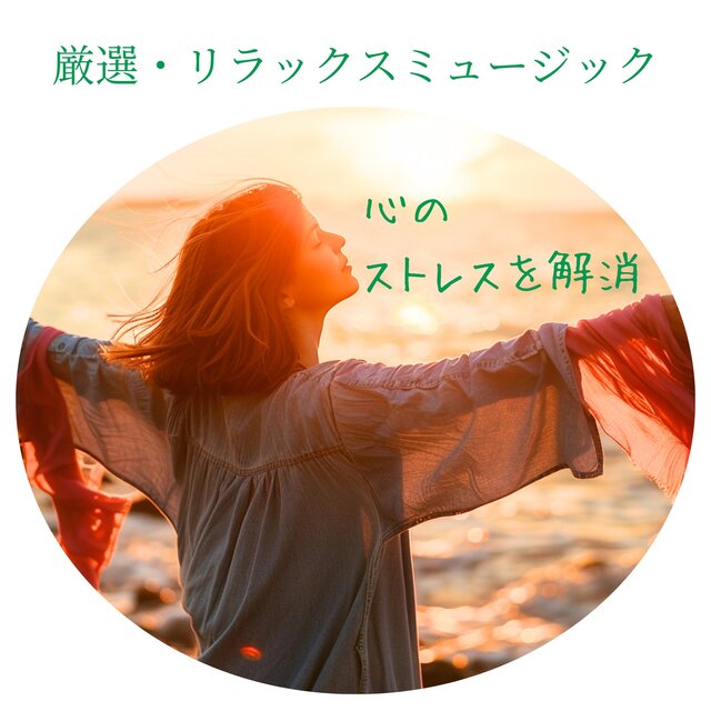 Curated Relaxation Music - Relieve Stress Naturally