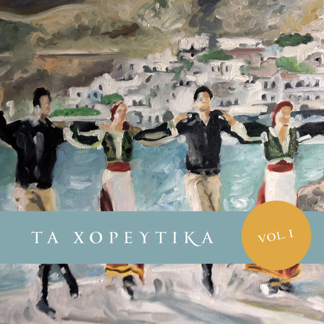 Ta Choreftika, Vol.1