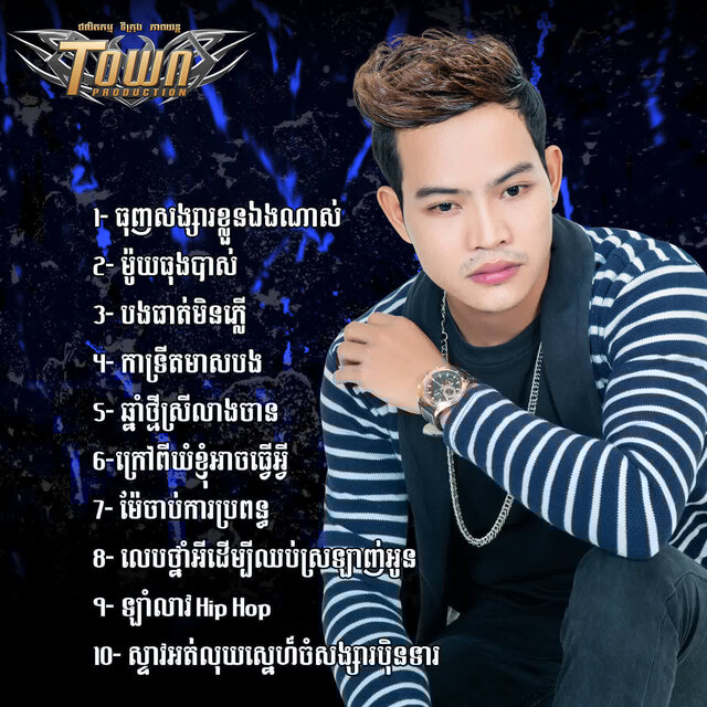 ធុញសង្សារខ្លួនឯងណាស់