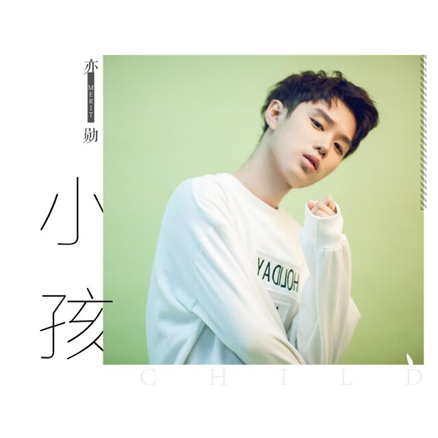 小孩