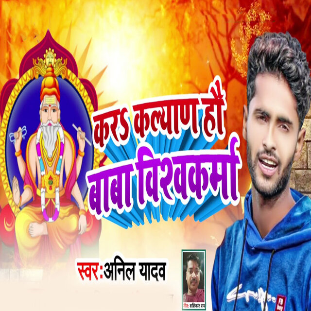 Kara Kalyan Hau Baba Vishwkarm