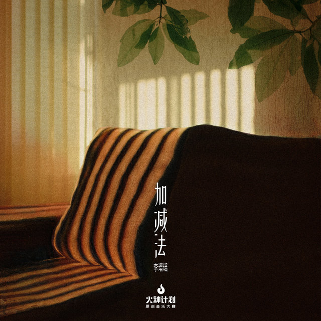 加減法