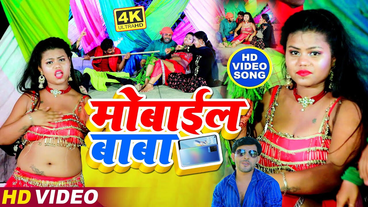 Mobail Baba-Bhojpuri Video Song (Bhojpuri)