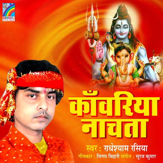 Kanwariya Nachata