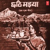 Hey Chhathi Maiya
