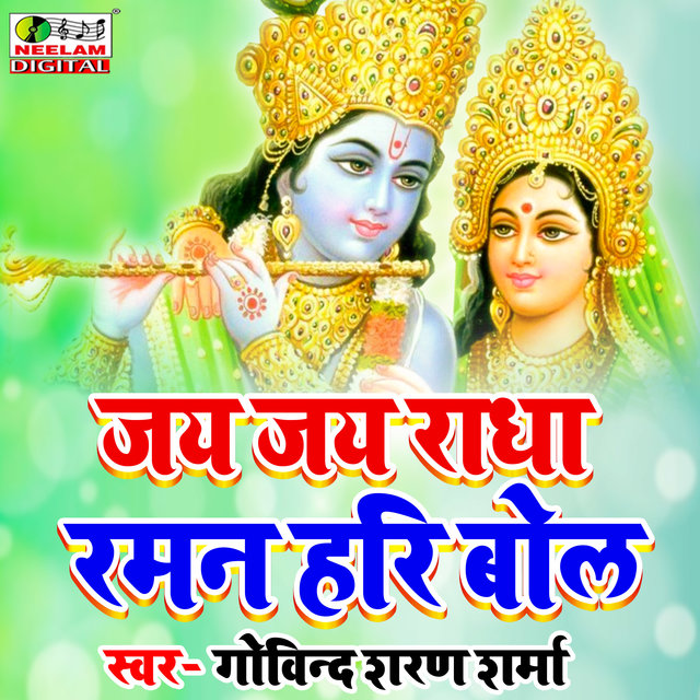 Jai Jai Radha Raman Hari (Hindi Bhajan)