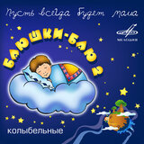 Колыбельная