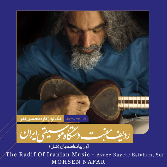 The Radif Of Iranian Music - Avaze Bayete Esfahan, Sol