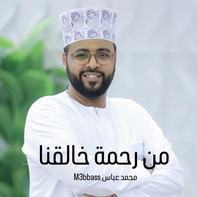 من رحمة خالقنا