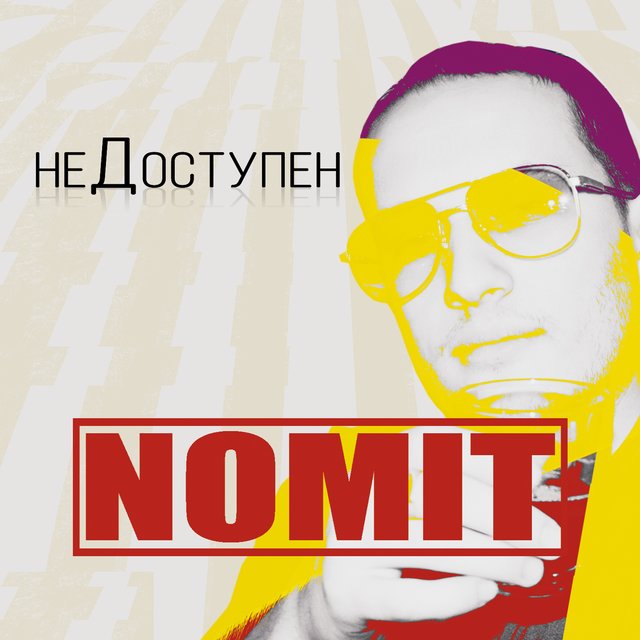 Недоступен