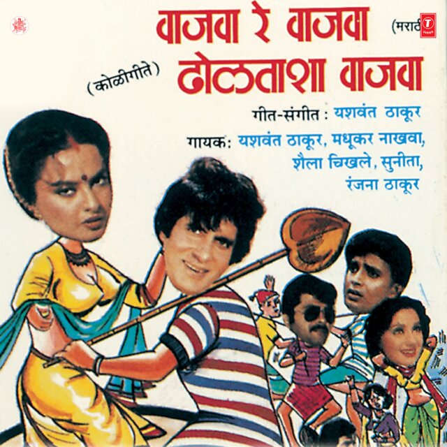 Wajwa Re Wajwa Dholtasha Wajwa