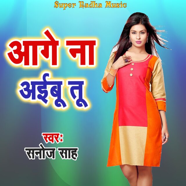 Aage Na Aibu Tu