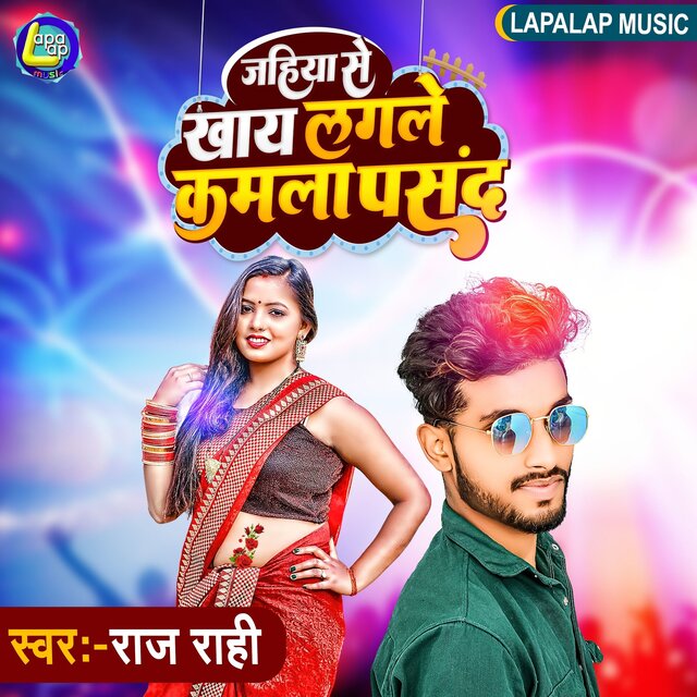 Jahiya Se Khaye Lagale Kamala Pasand