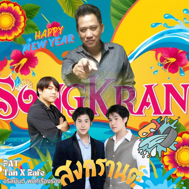 HAPPY NEW YEAR สงกรานต์