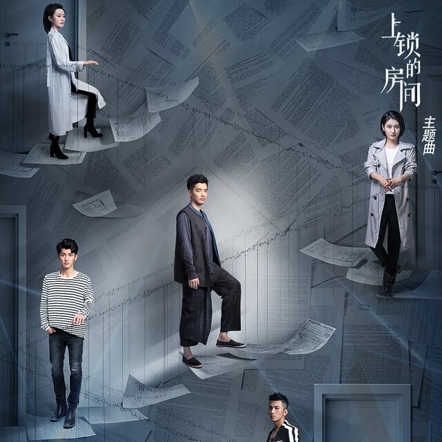 上锁的房间主题曲